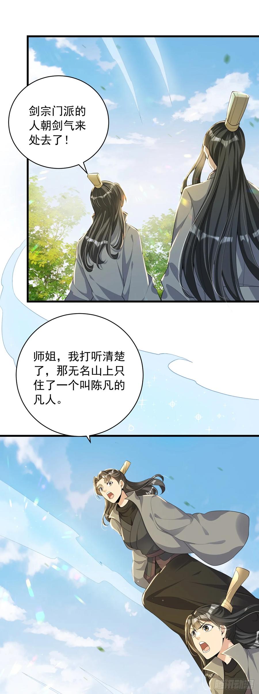 绝世强者只想回家种田 - 第40话 斩男粉 - 第32张图