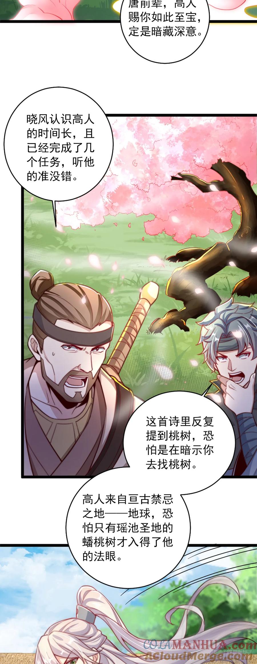 绝世强者只想回家种田 - 第40话 斩男粉 - 第5张图