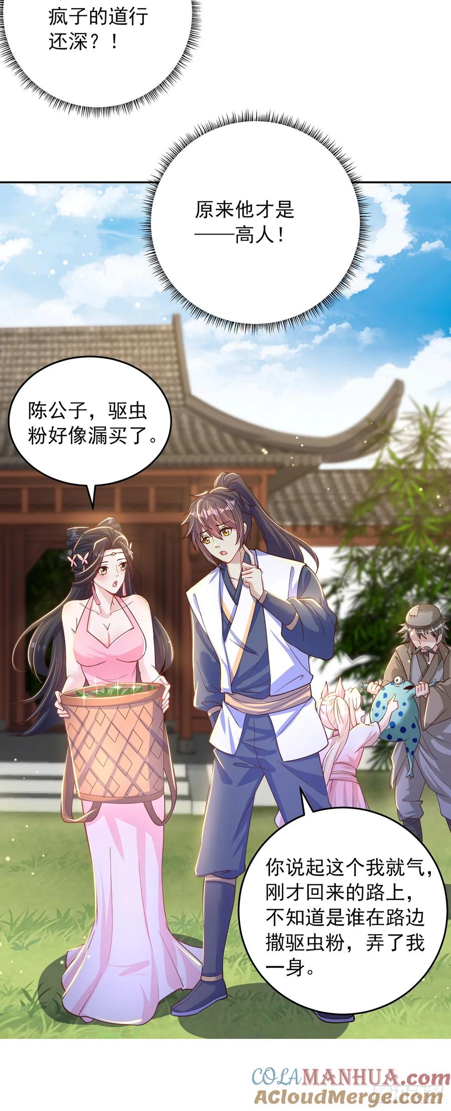 绝世强者只想回家种田 - 第40话 斩男粉 - 第25张图