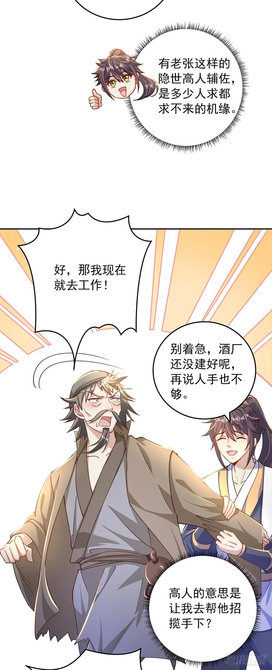 绝世强者只想回家种田 - 第40话 斩男粉 - 第22张图