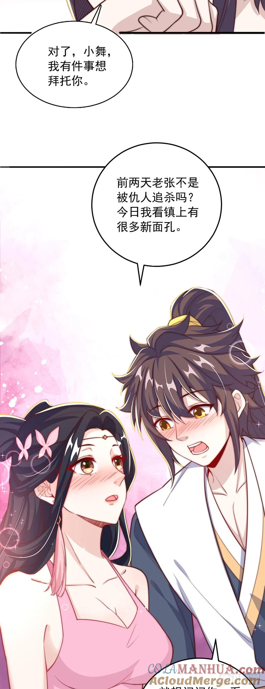 绝世强者只想回家种田 - 第40话 斩男粉 - 第29张图