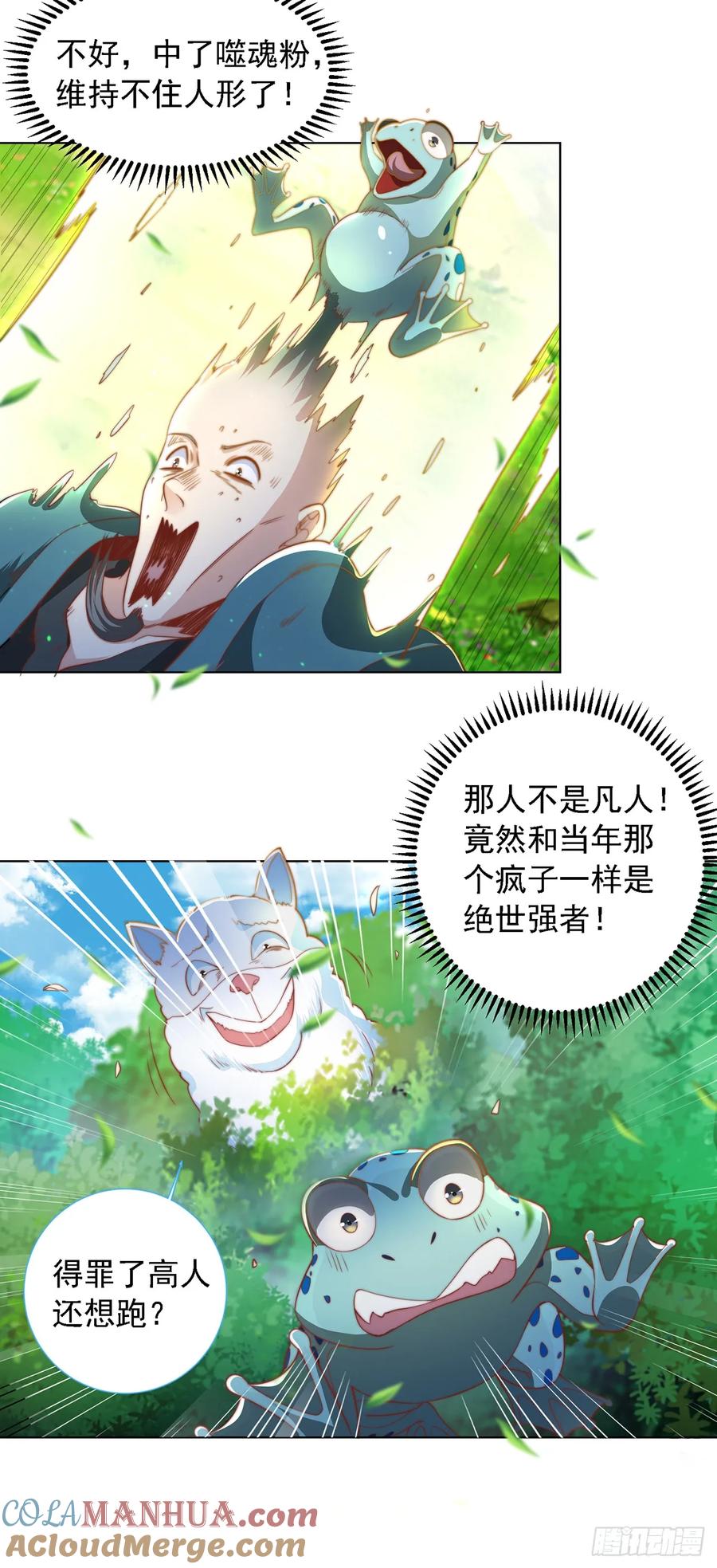 绝世强者只想回家种田 - 第40话 斩男粉 - 第13张图