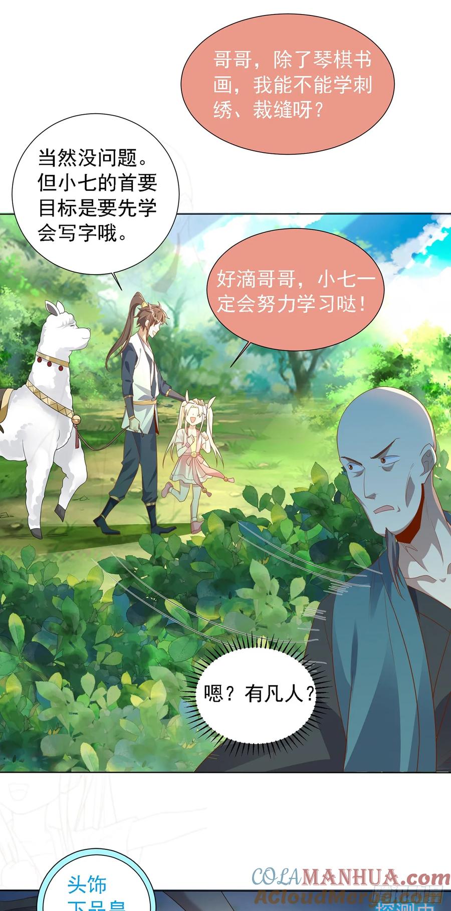 绝世强者只想回家种田 - 第40话 斩男粉 - 第9张图