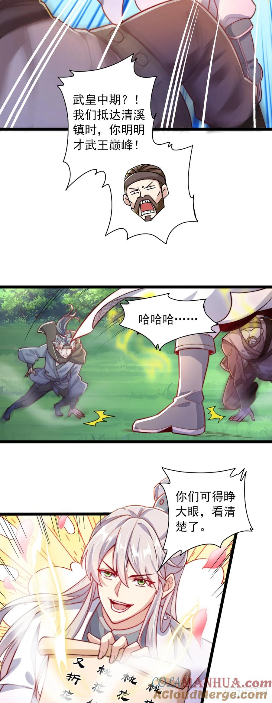 绝世强者只想回家种田 - 第40话 斩男粉 - 第3张图