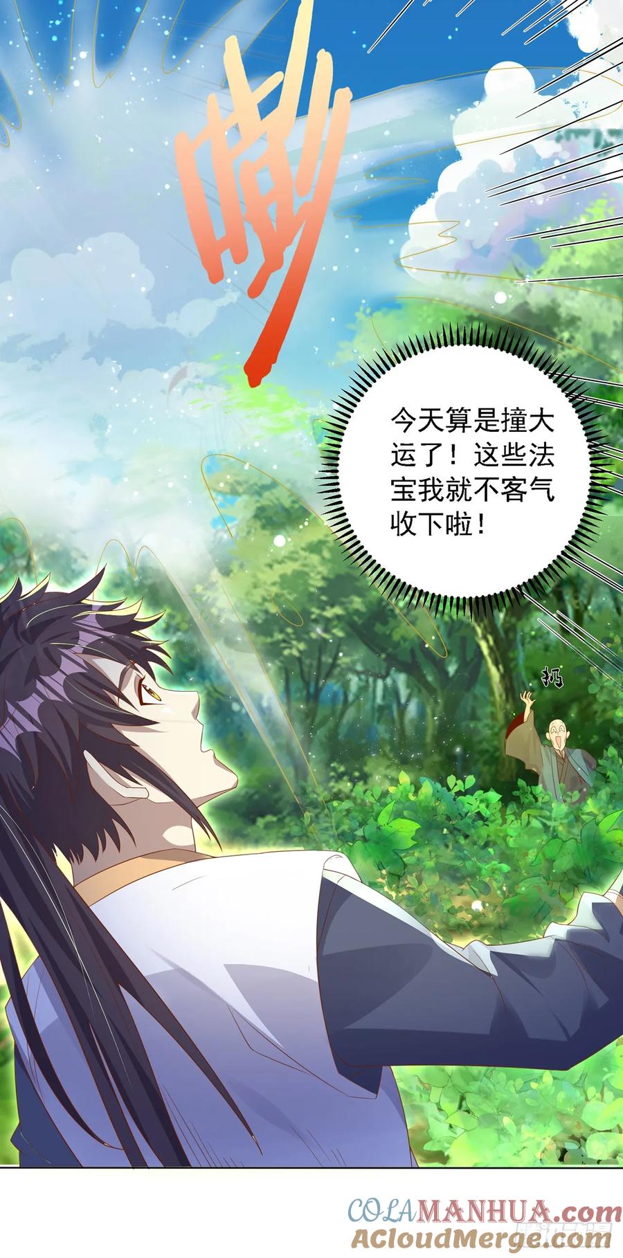 绝世强者只想回家种田 - 第40话 斩男粉 - 第11张图