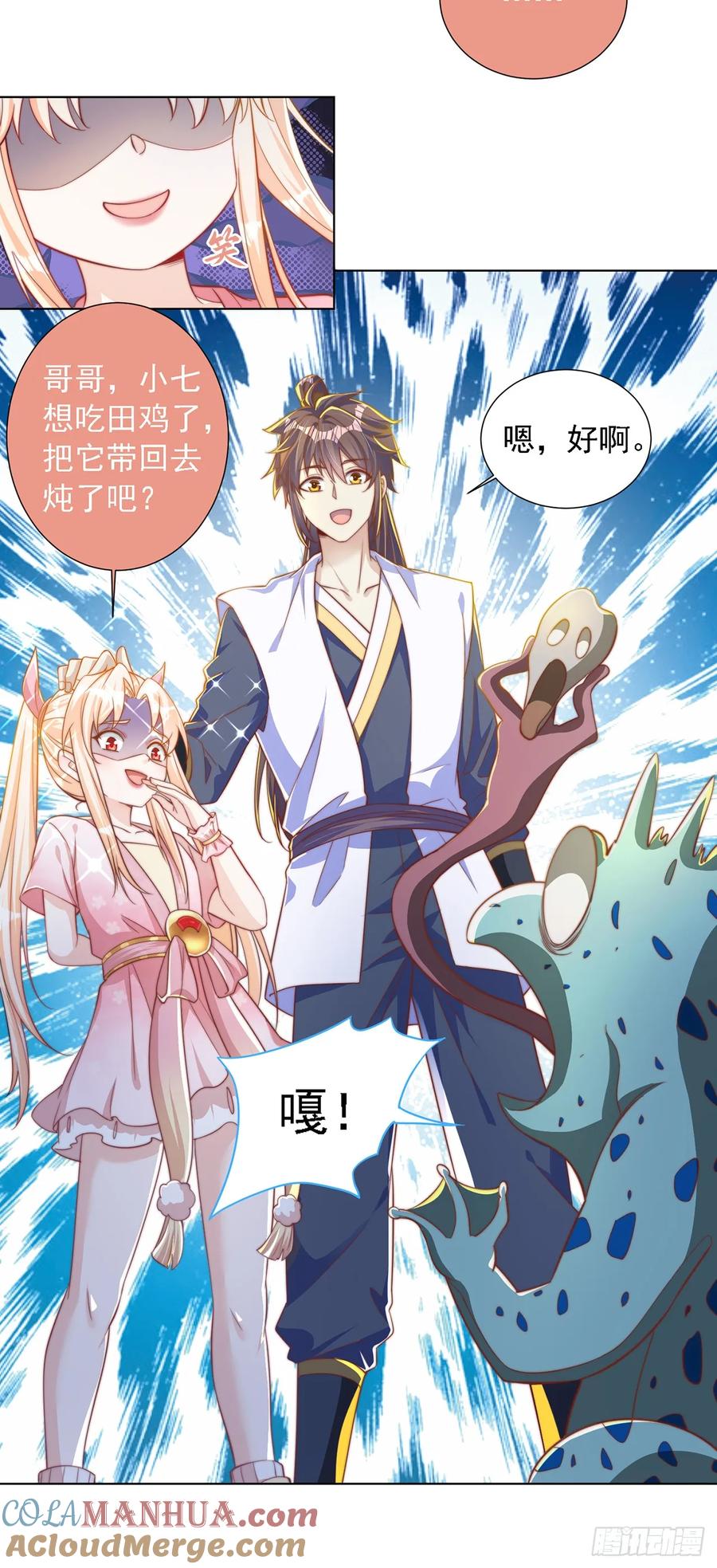 绝世强者只想回家种田 - 第40话 斩男粉 - 第15张图