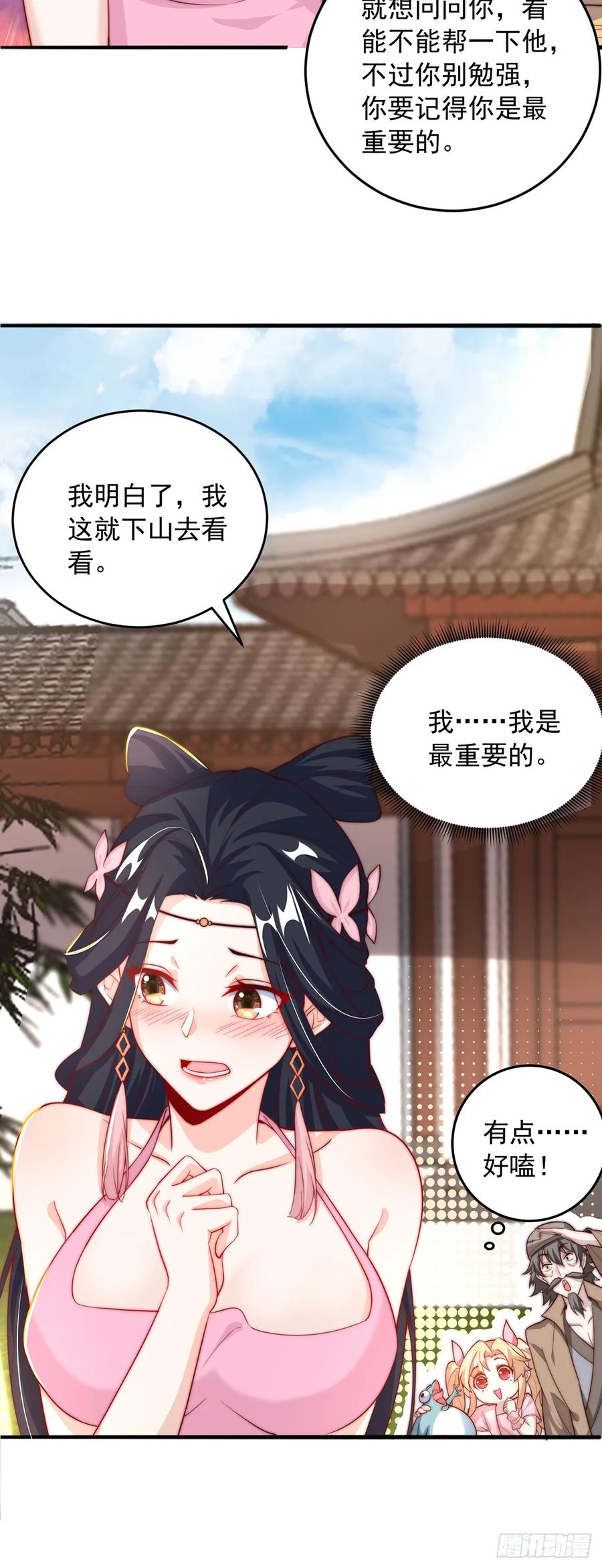 绝世强者只想回家种田 - 第40话 斩男粉 - 第30张图