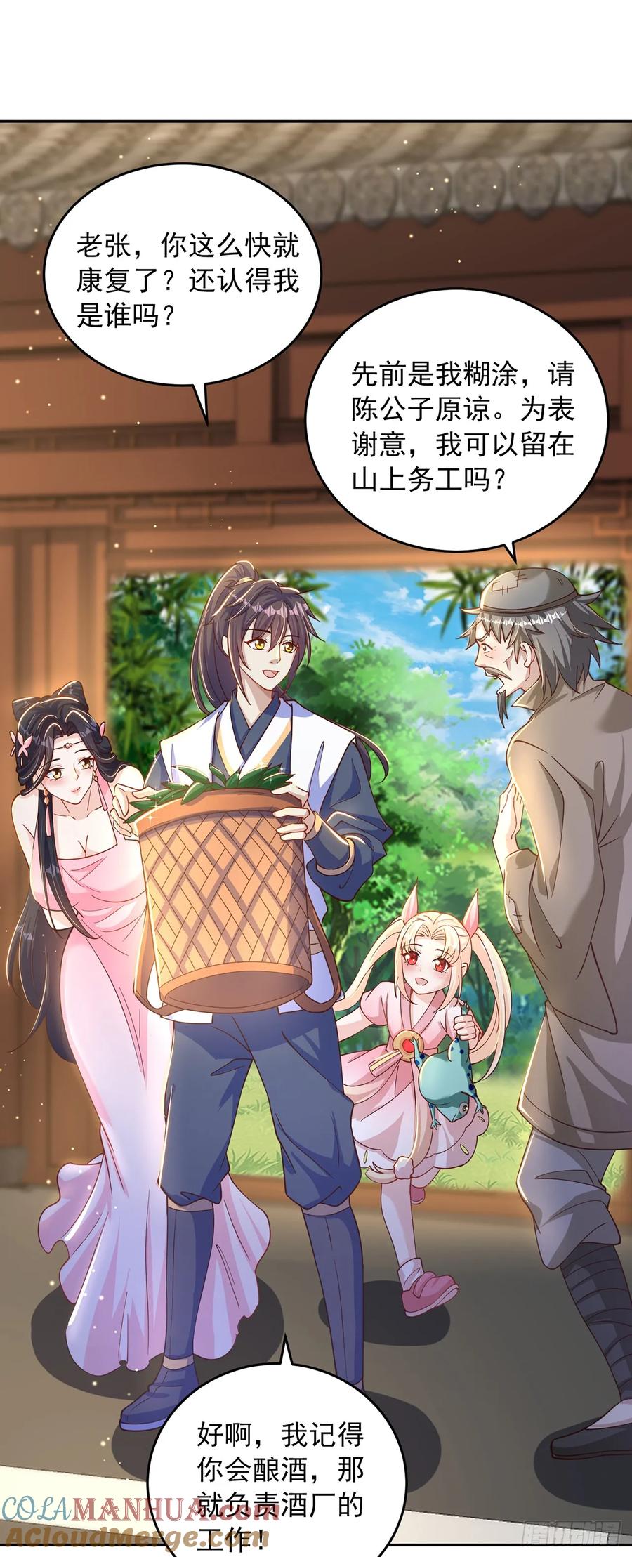 绝世强者只想回家种田 - 第40话 斩男粉 - 第21张图