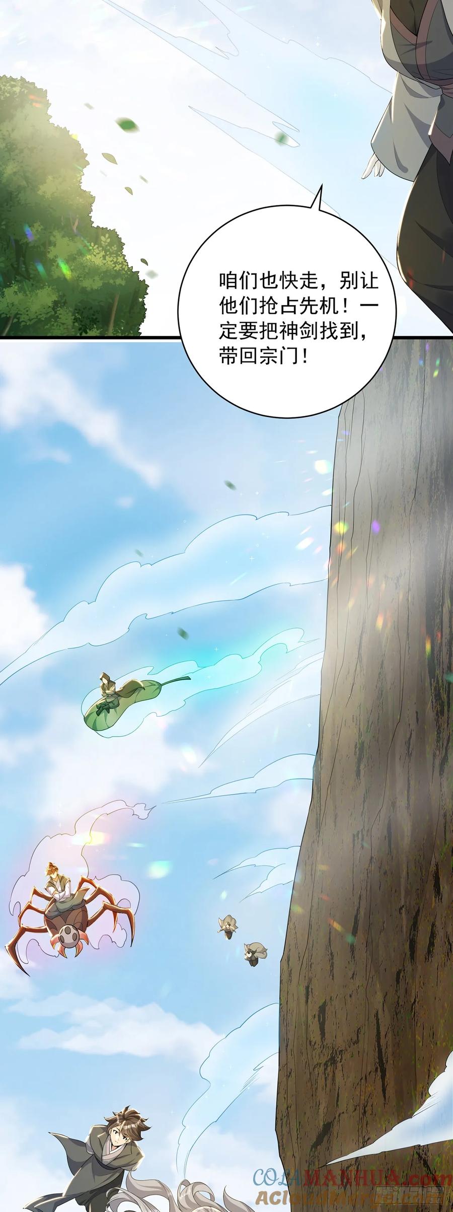 绝世强者只想回家种田 - 第40话 斩男粉 - 第33张图