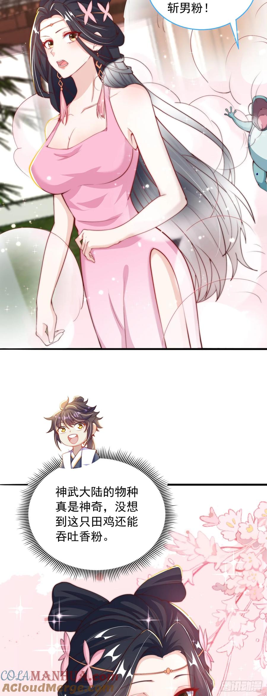 绝世强者只想回家种田 - 第40话 斩男粉 - 第27张图