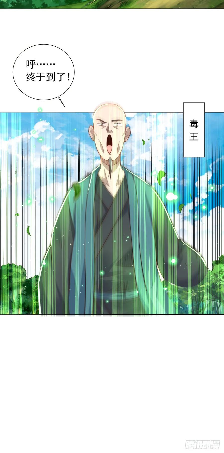 绝世强者只想回家种田 - 第40话 斩男粉 - 第8张图