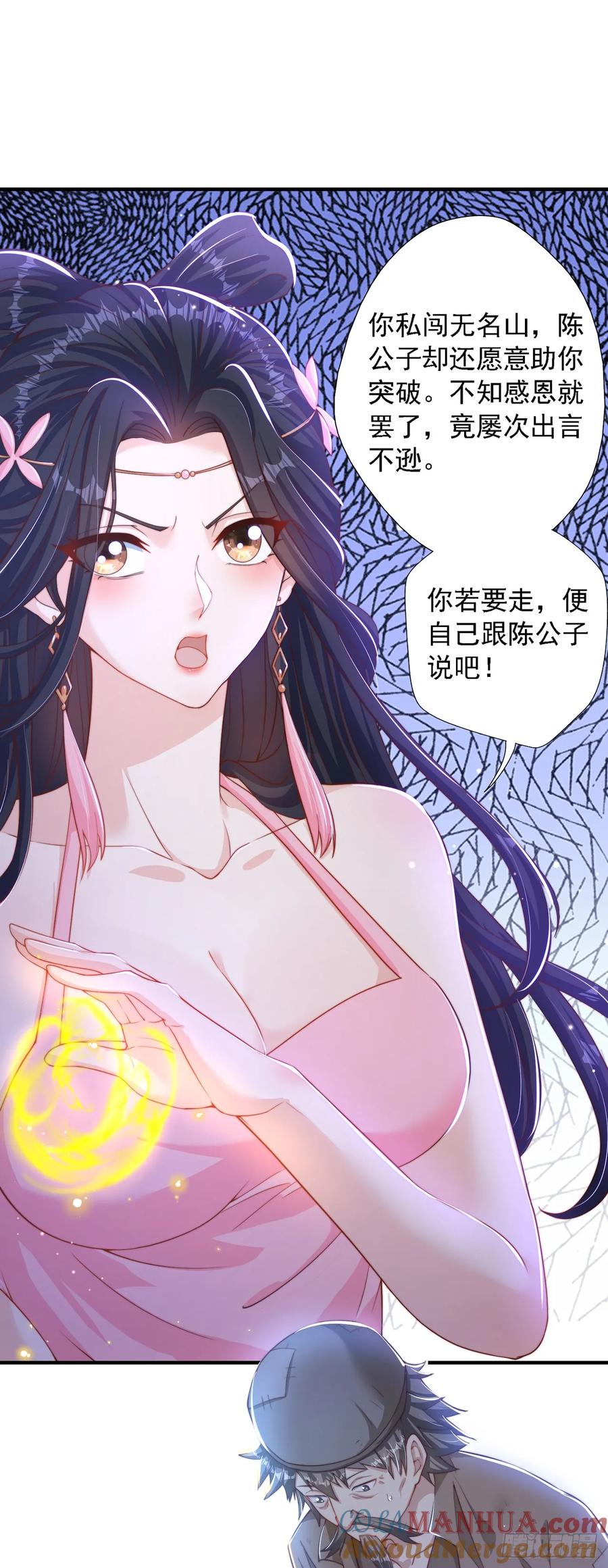 绝世强者只想回家种田 - 第40话 斩男粉 - 第19张图