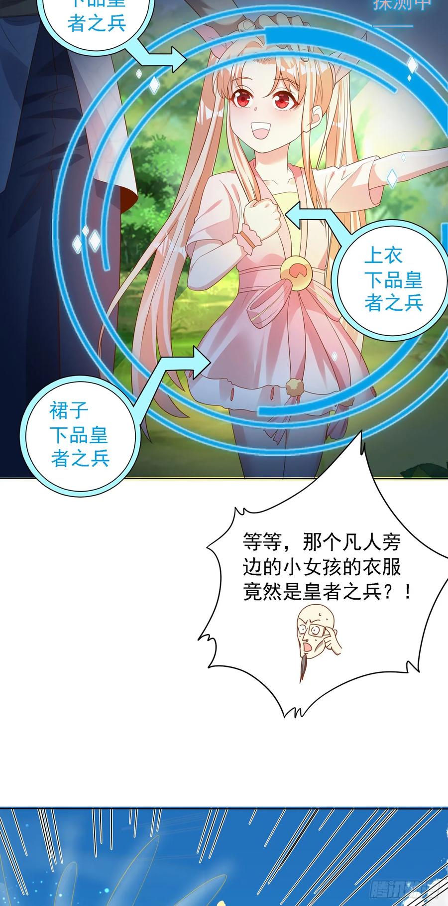 绝世强者只想回家种田 - 第40话 斩男粉 - 第10张图