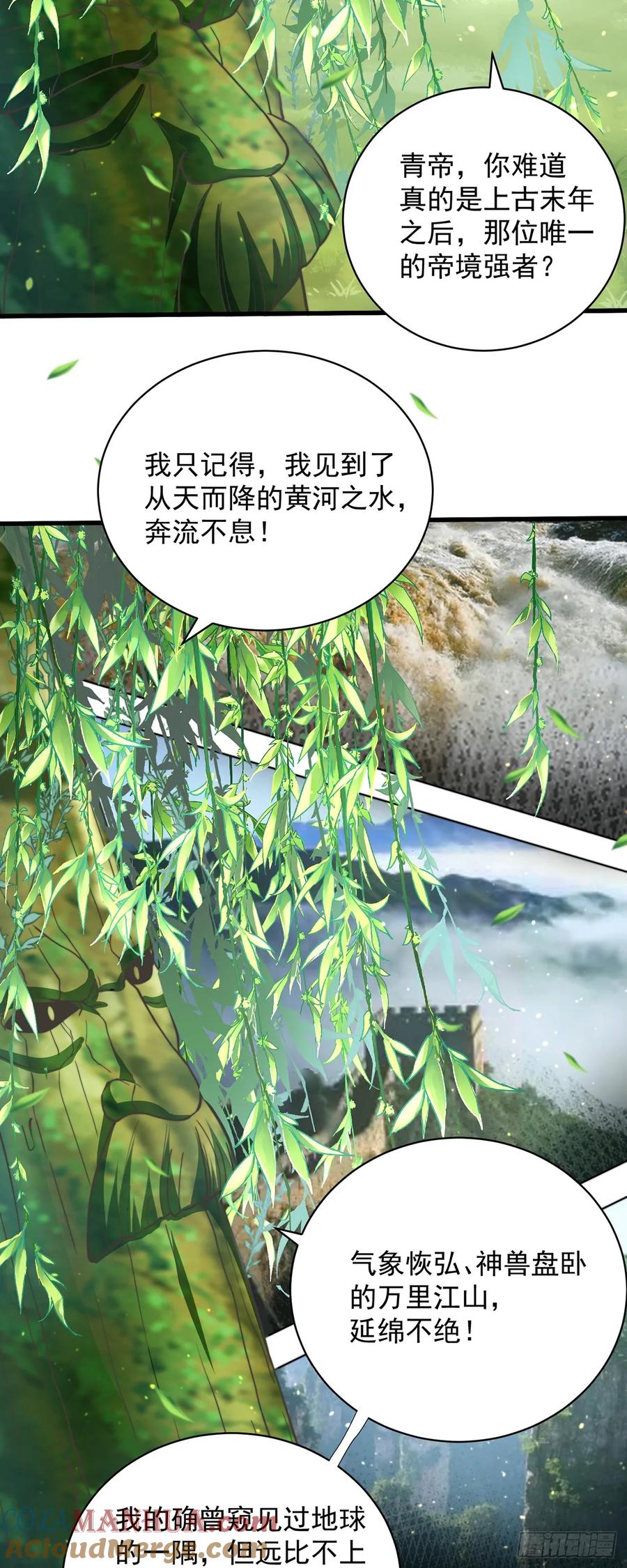 绝世强者只想回家种田 - 第41话 地球村 - 第23张图