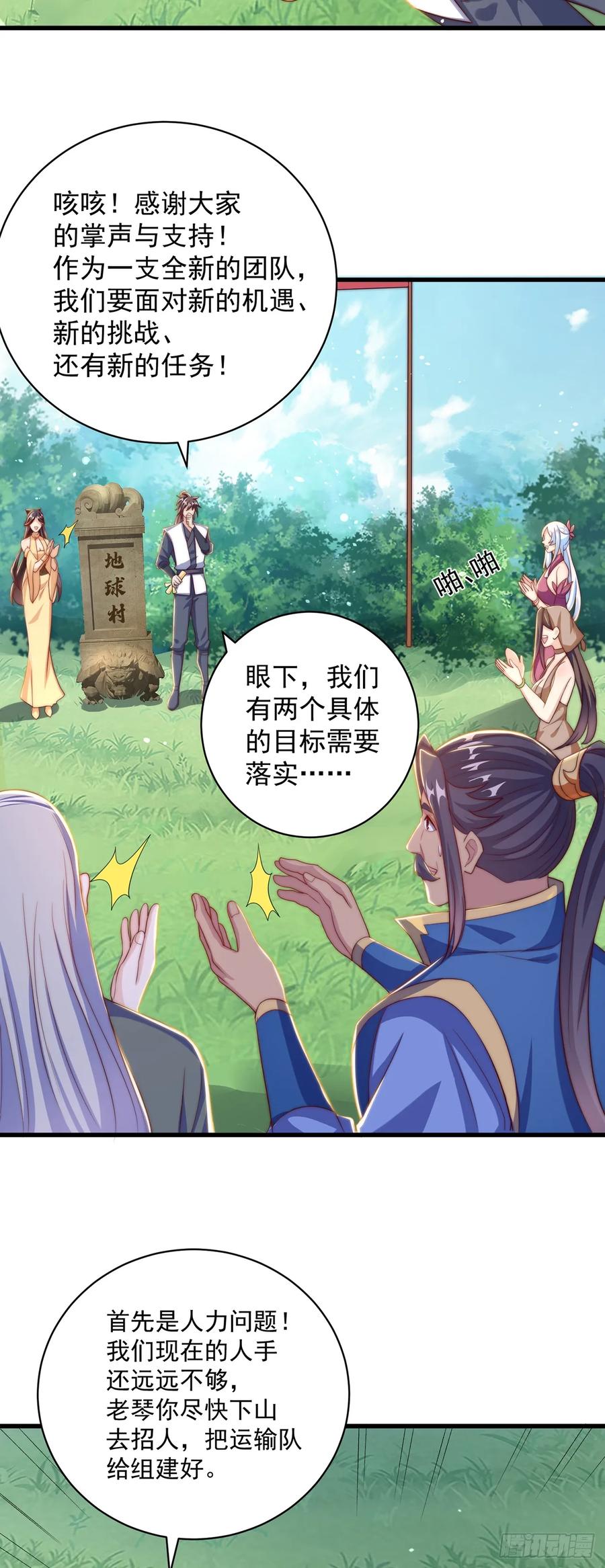 绝世强者只想回家种田 - 第41话 地球村 - 第26张图