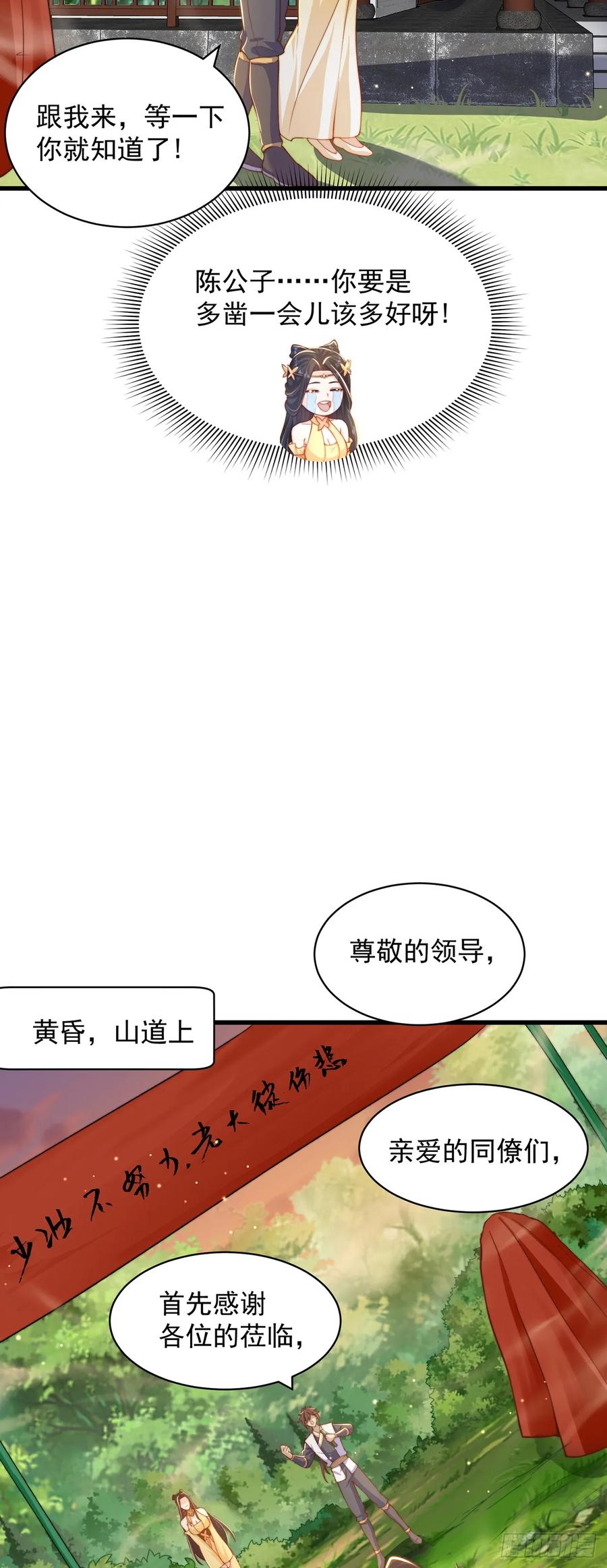 绝世强者只想回家种田 - 第41话 地球村 - 第14张图