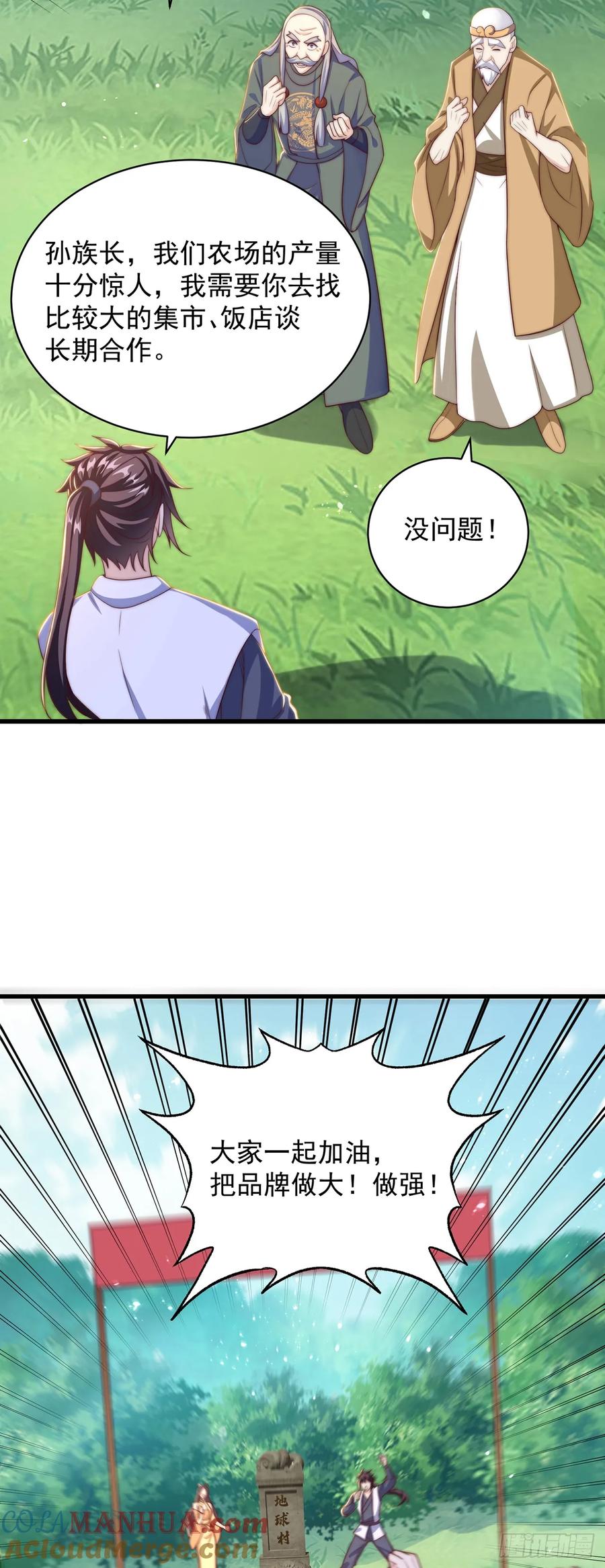 绝世强者只想回家种田 - 第41话 地球村 - 第27张图