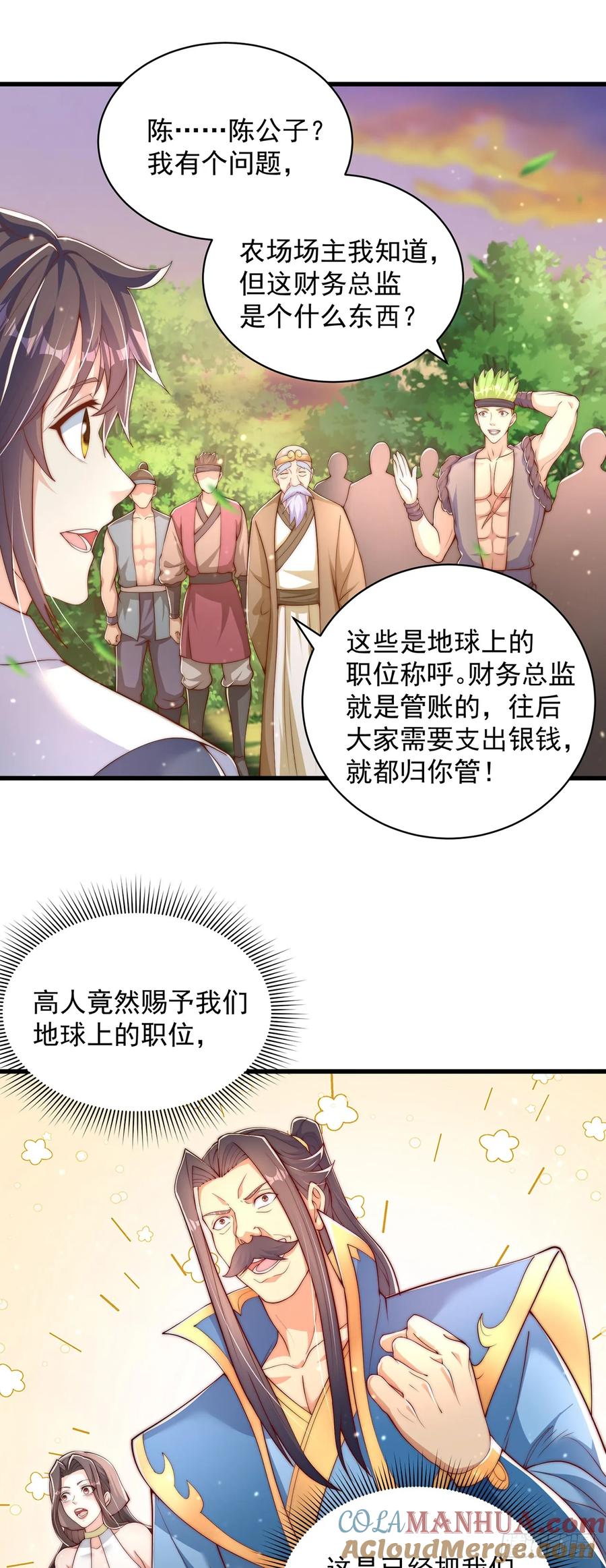 绝世强者只想回家种田 - 第41话 地球村 - 第17张图