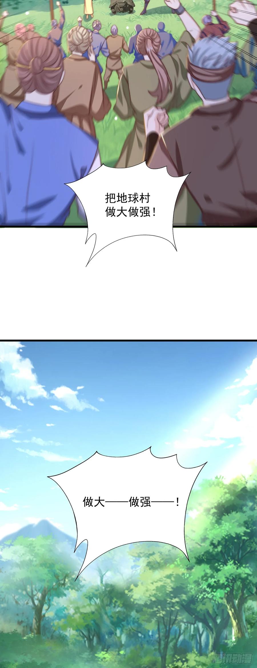 绝世强者只想回家种田 - 第41话 地球村 - 第28张图