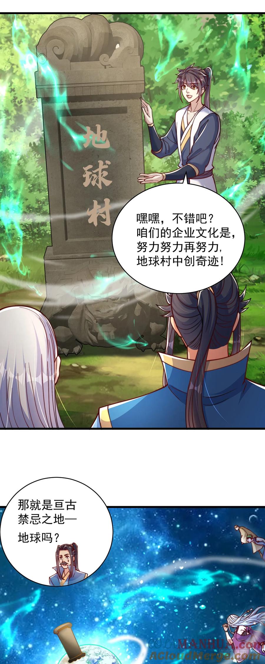 绝世强者只想回家种田 - 第41话 地球村 - 第21张图