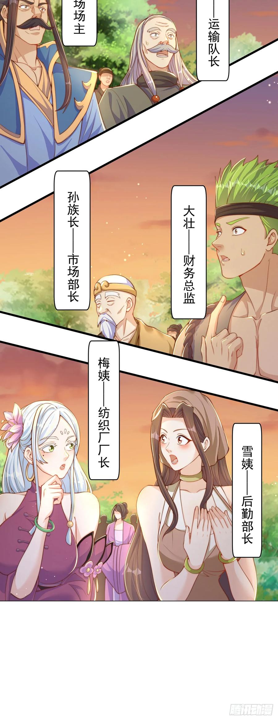 绝世强者只想回家种田 - 第41话 地球村 - 第16张图