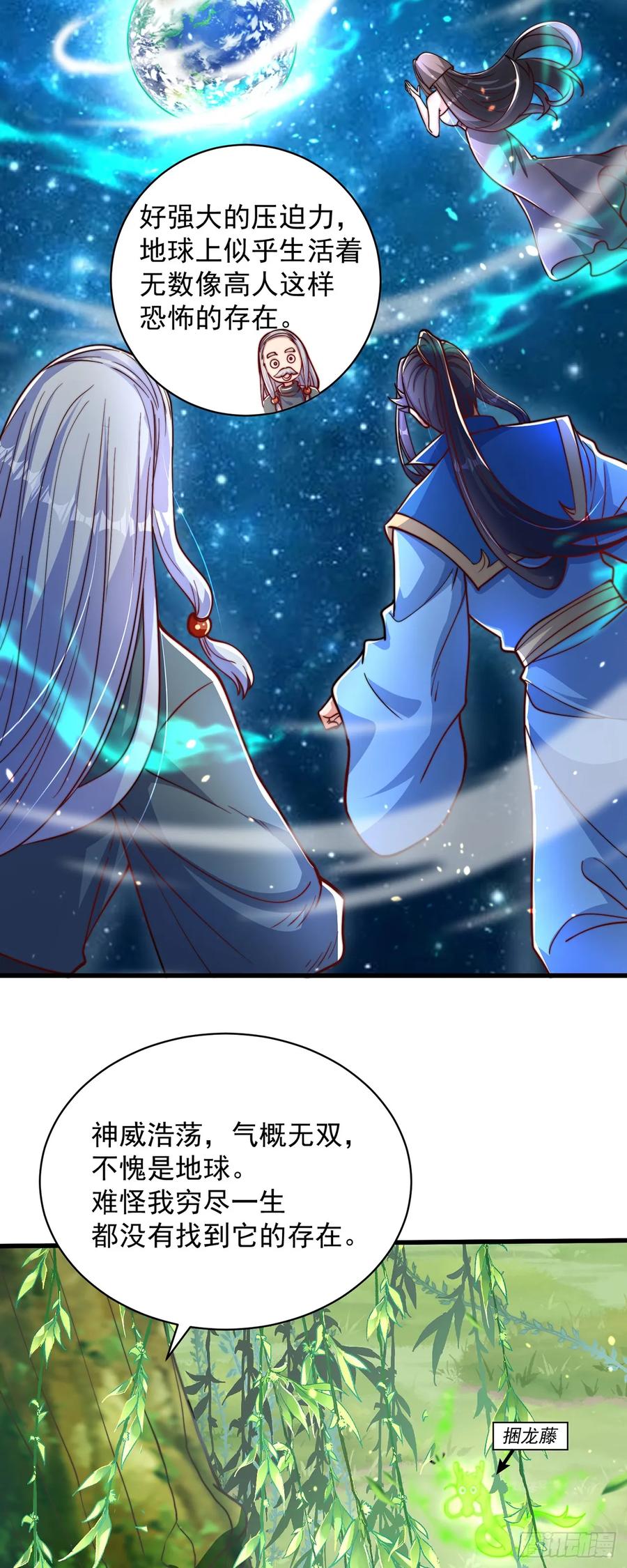 绝世强者只想回家种田 - 第41话 地球村 - 第22张图