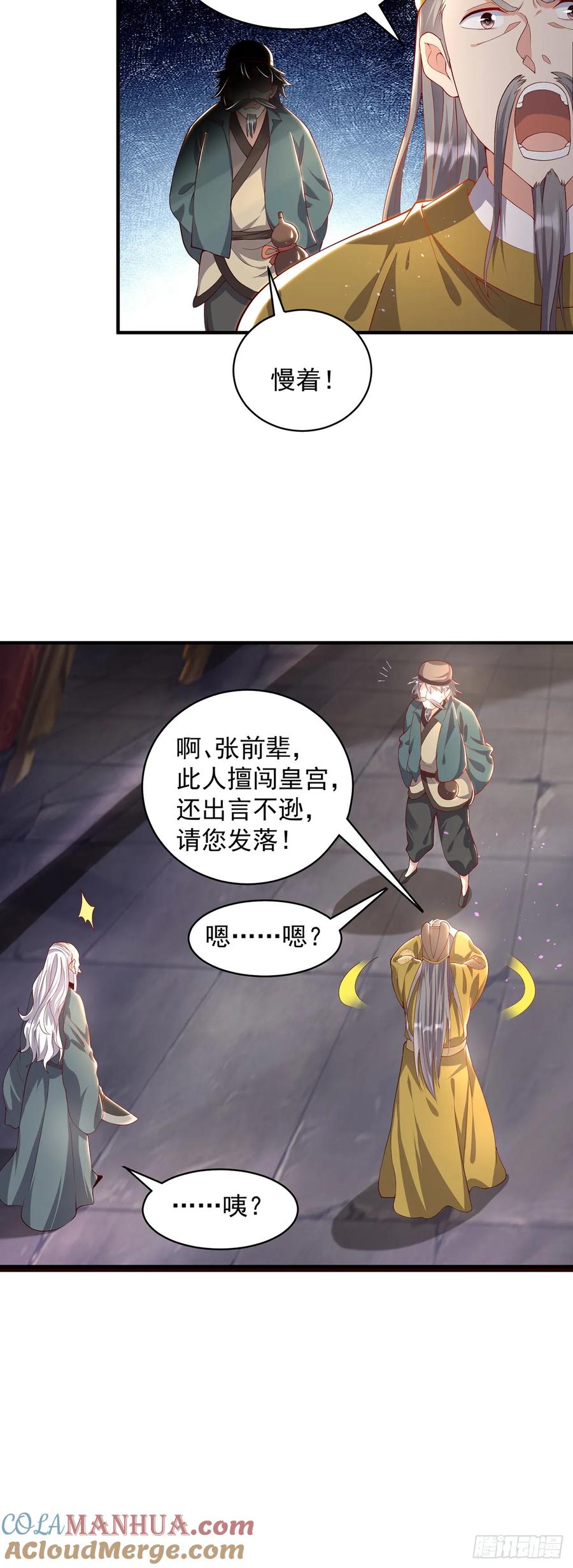 绝世强者只想回家种田 - 第42话 大冤种 - 第11张图