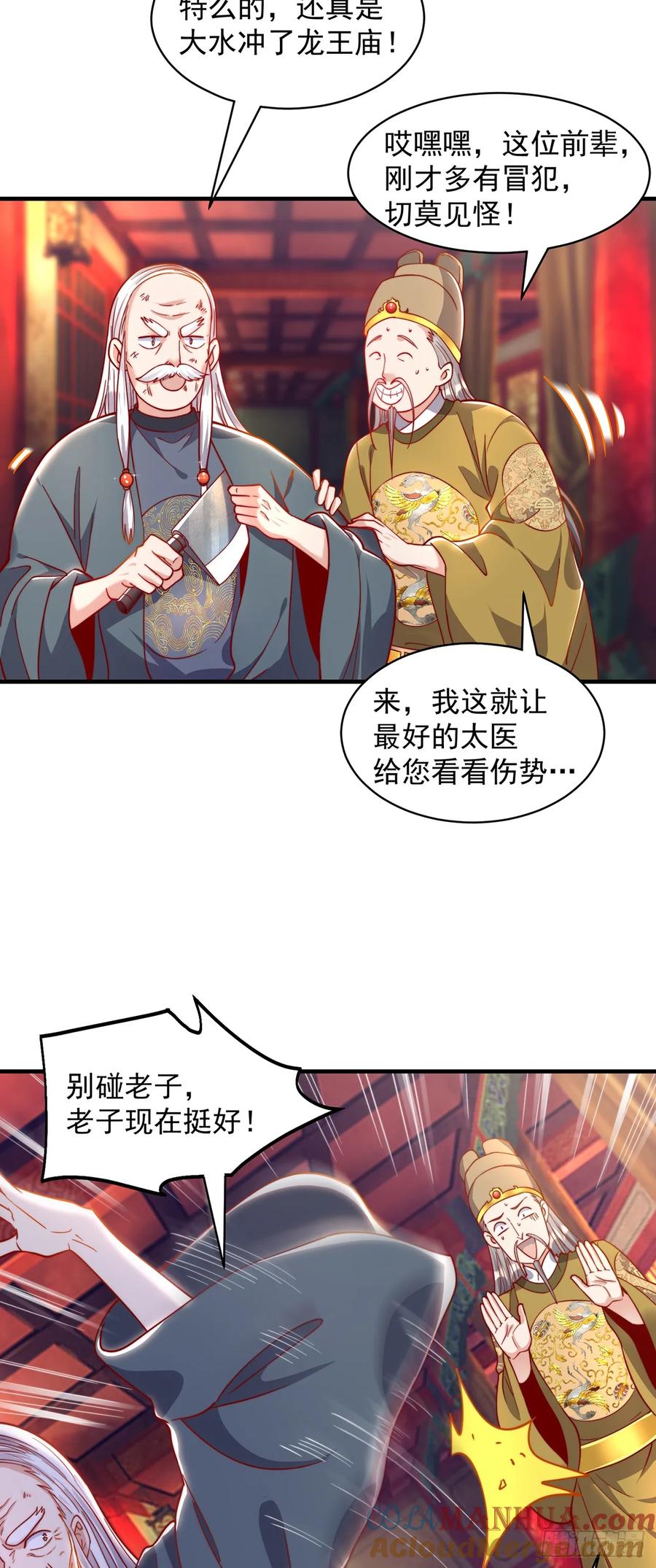 绝世强者只想回家种田 - 第42话 大冤种 - 第13张图