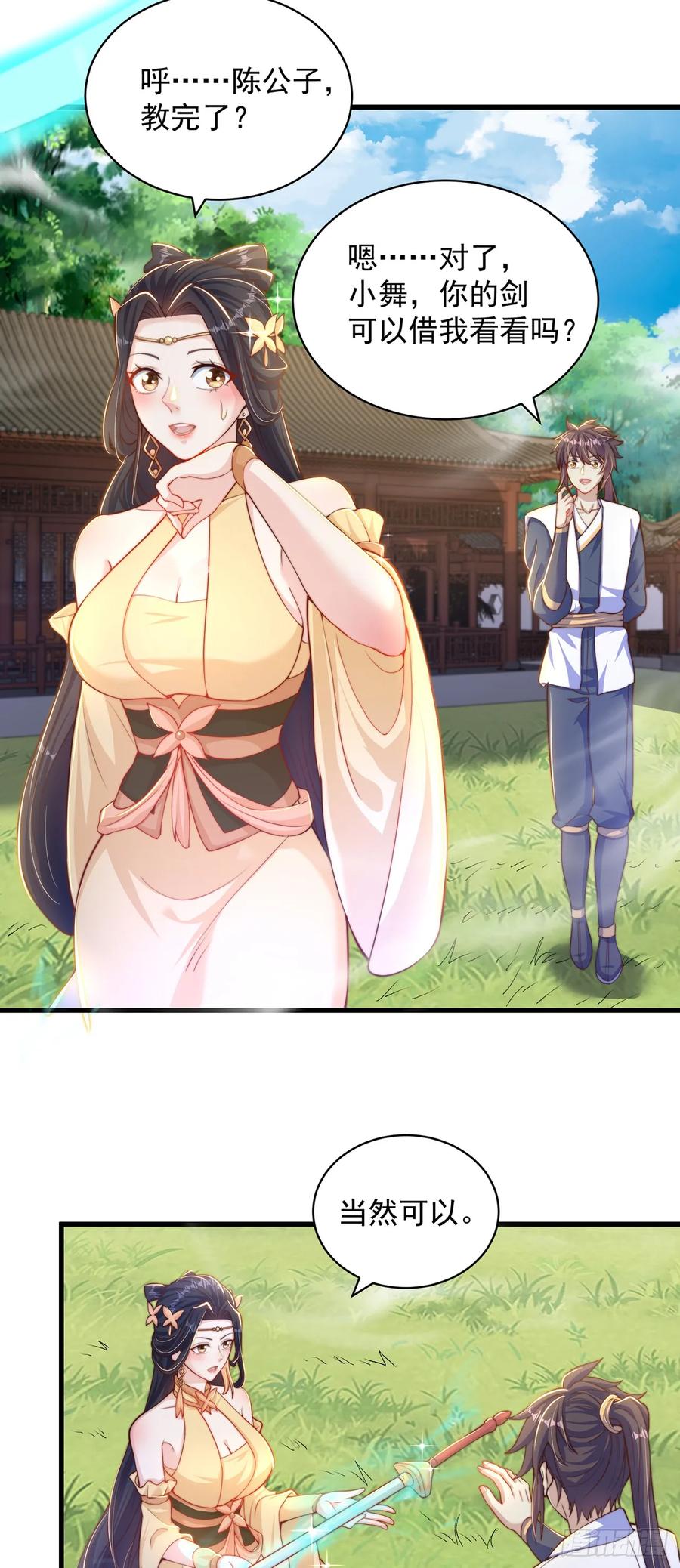 绝世强者只想回家种田 - 第42话 大冤种 - 第26张图