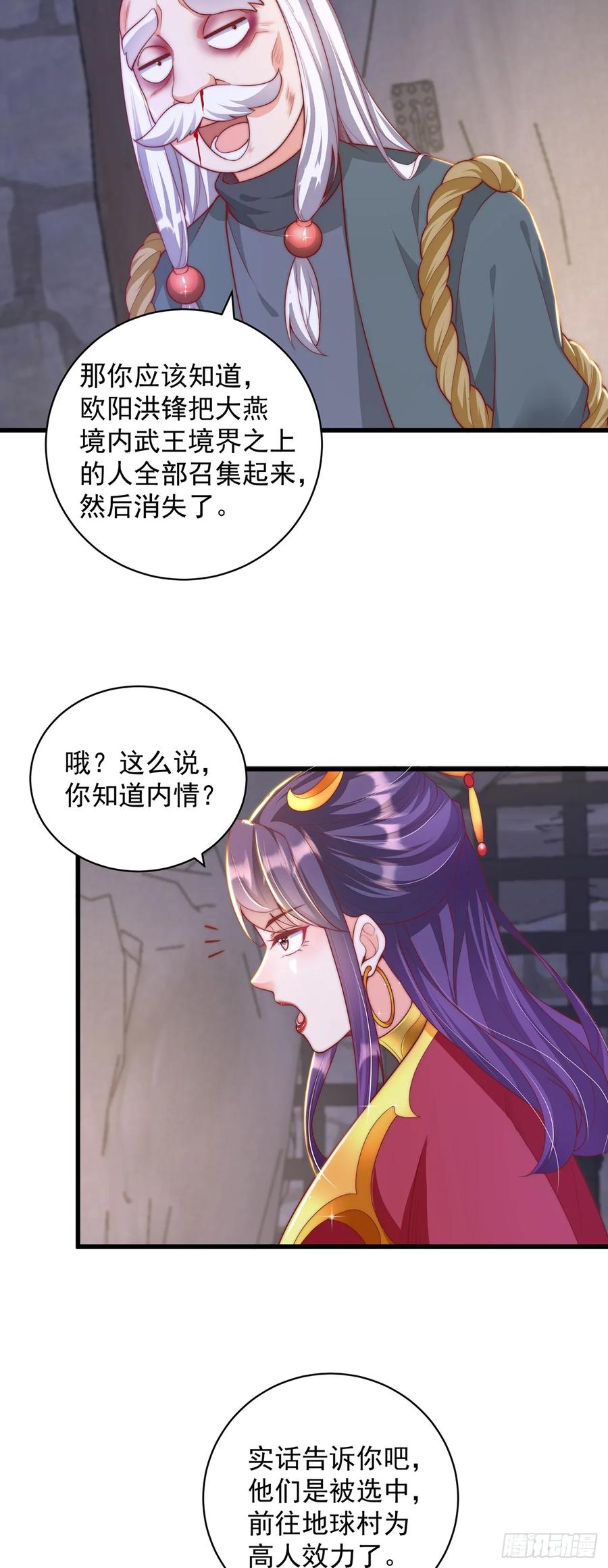 绝世强者只想回家种田 - 第42话 大冤种 - 第18张图