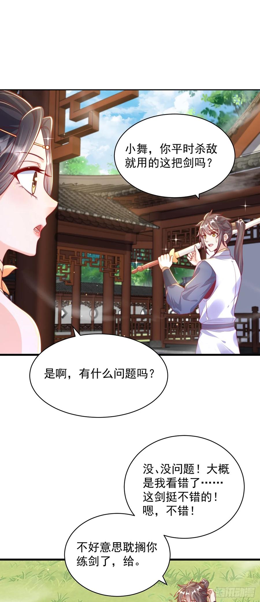 绝世强者只想回家种田 - 第42话 大冤种 - 第28张图