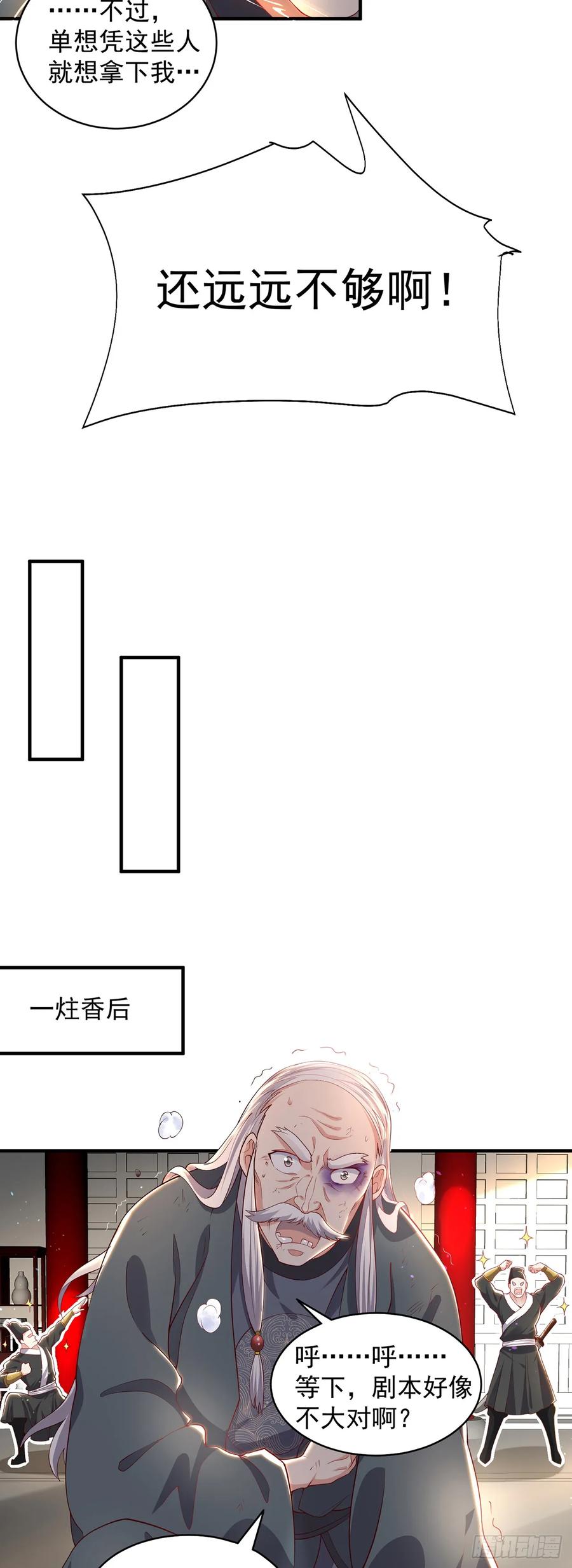 绝世强者只想回家种田 - 第42话 大冤种 - 第8张图
