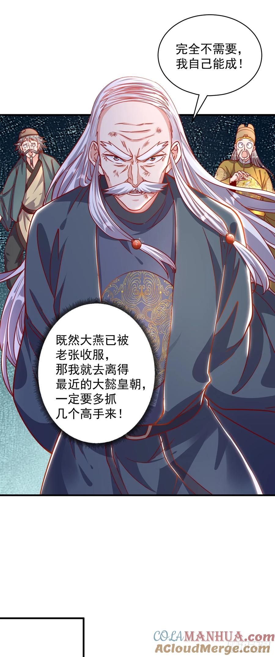 绝世强者只想回家种田 - 第42话 大冤种 - 第15张图