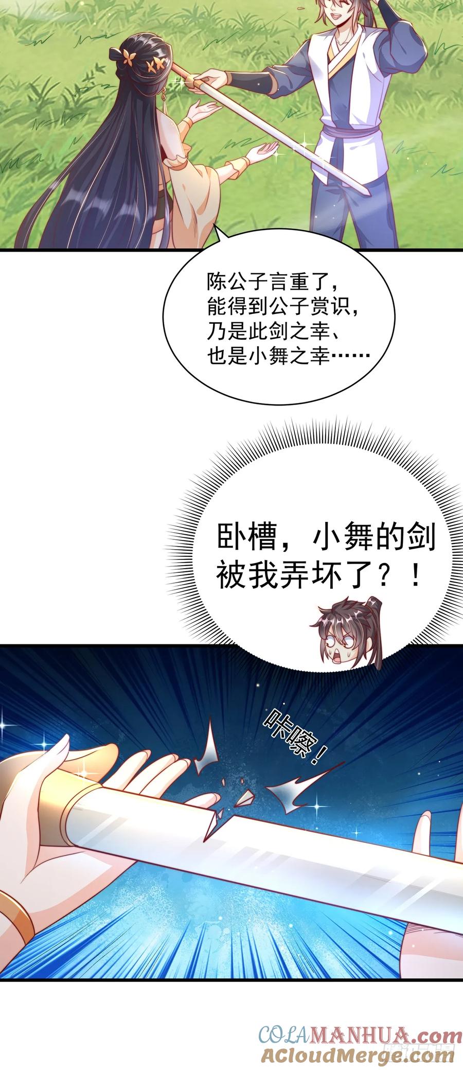 绝世强者只想回家种田 - 第42话 大冤种 - 第29张图