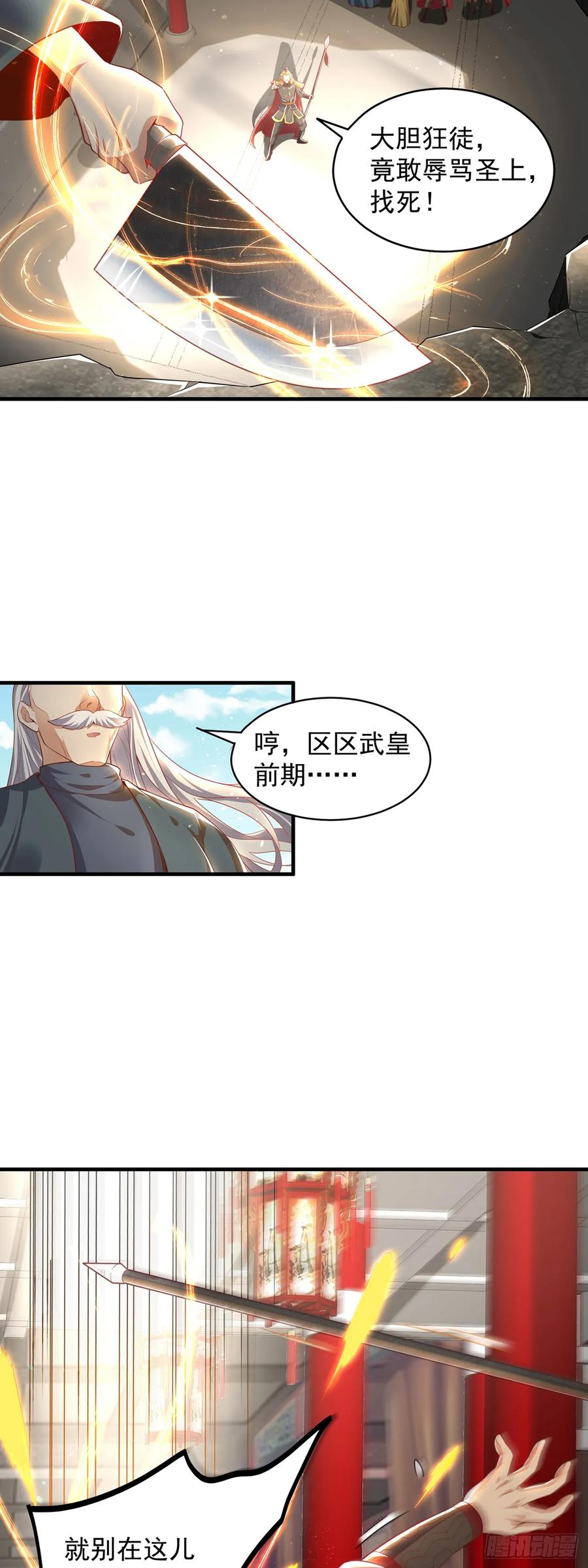 绝世强者只想回家种田 - 第42话 大冤种 - 第4张图