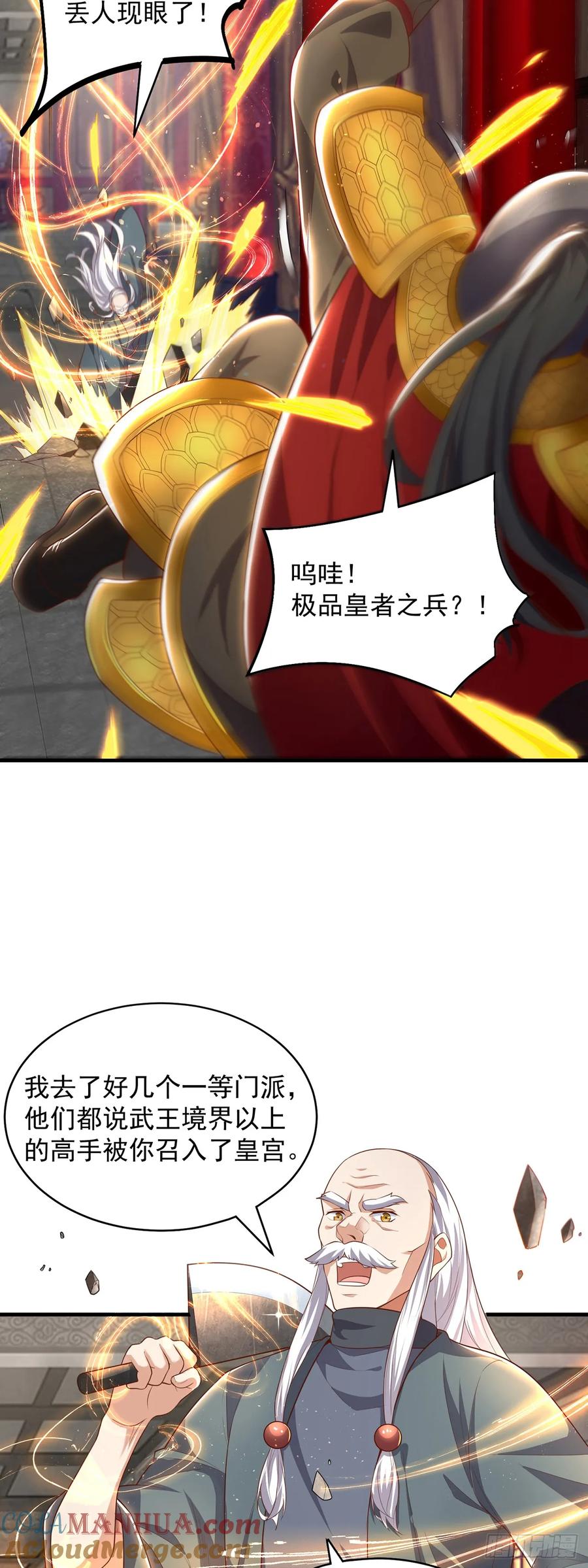 绝世强者只想回家种田 - 第42话 大冤种 - 第5张图