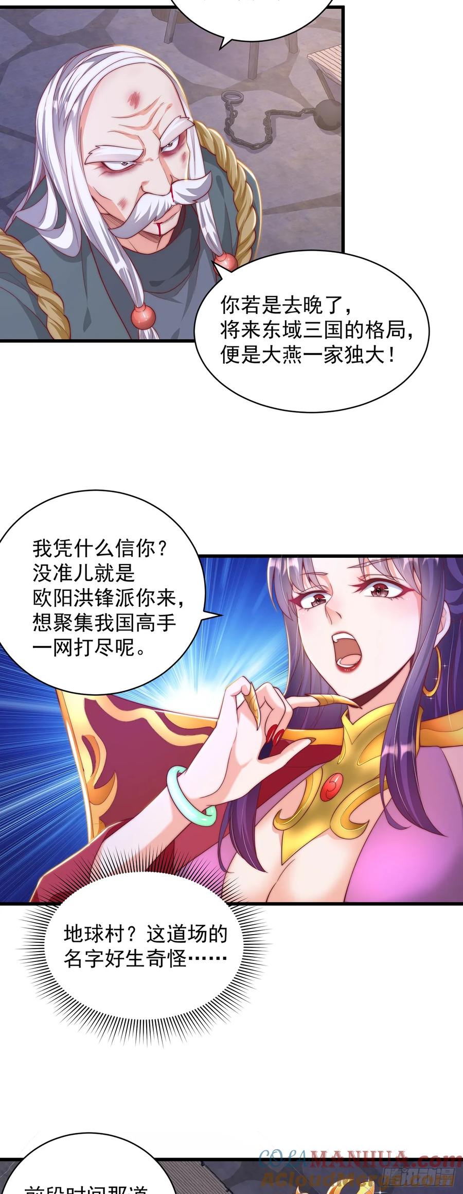 绝世强者只想回家种田 - 第42话 大冤种 - 第19张图