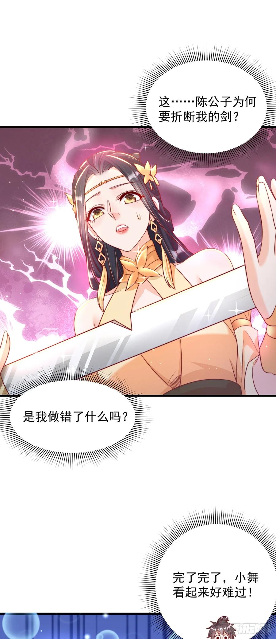 绝世强者只想回家种田 - 第42话 大冤种 - 第30张图