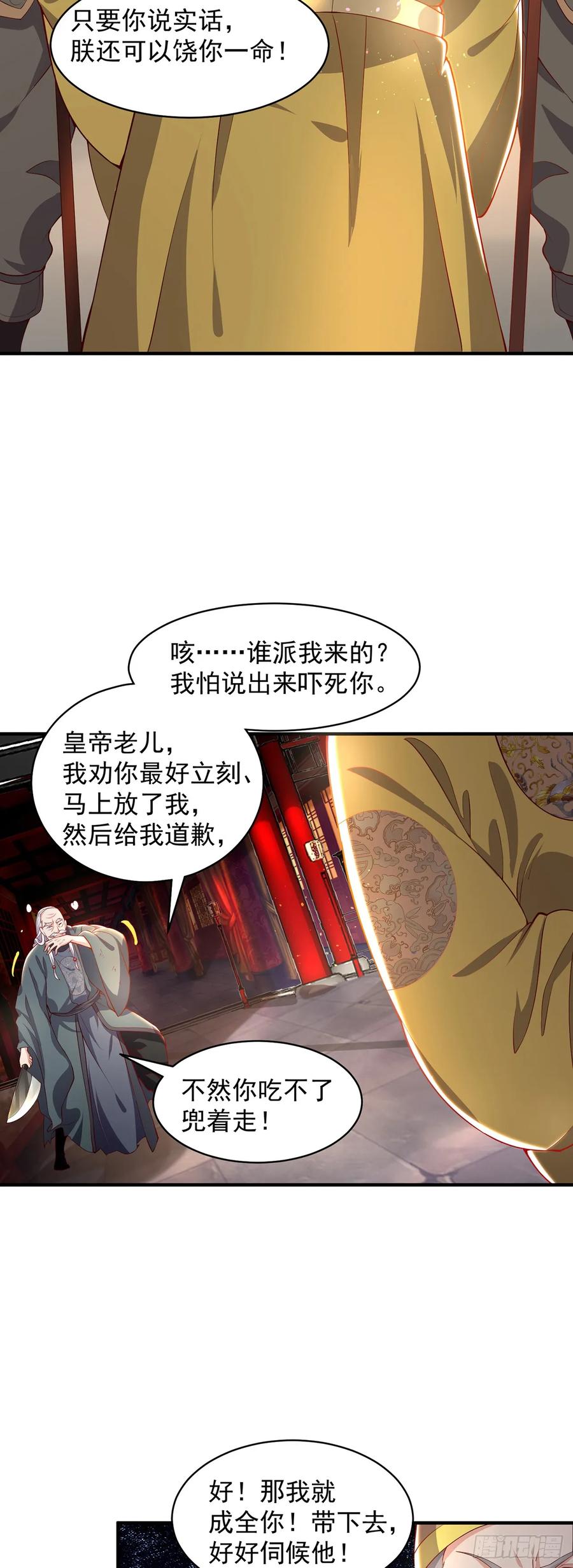 绝世强者只想回家种田 - 第42话 大冤种 - 第10张图