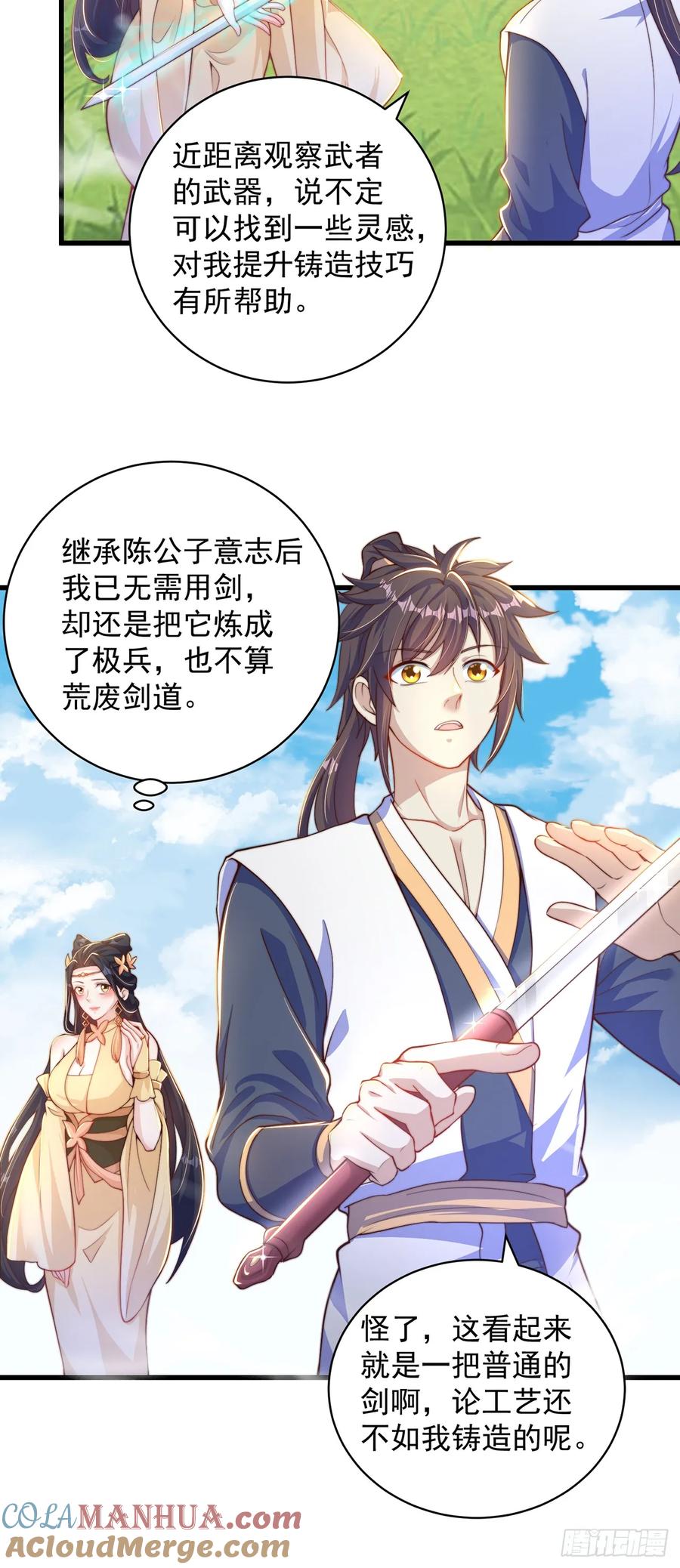 绝世强者只想回家种田 - 第42话 大冤种 - 第27张图