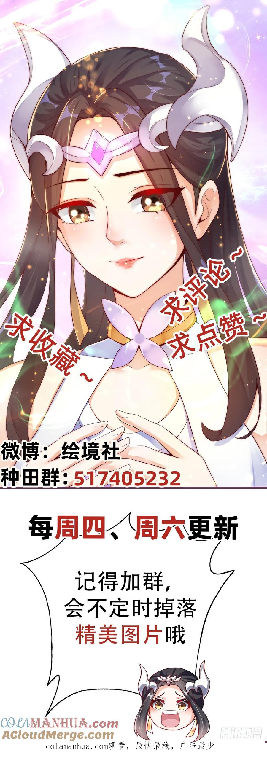 绝世强者只想回家种田 - 第43话 人人称帝 - 第26张图