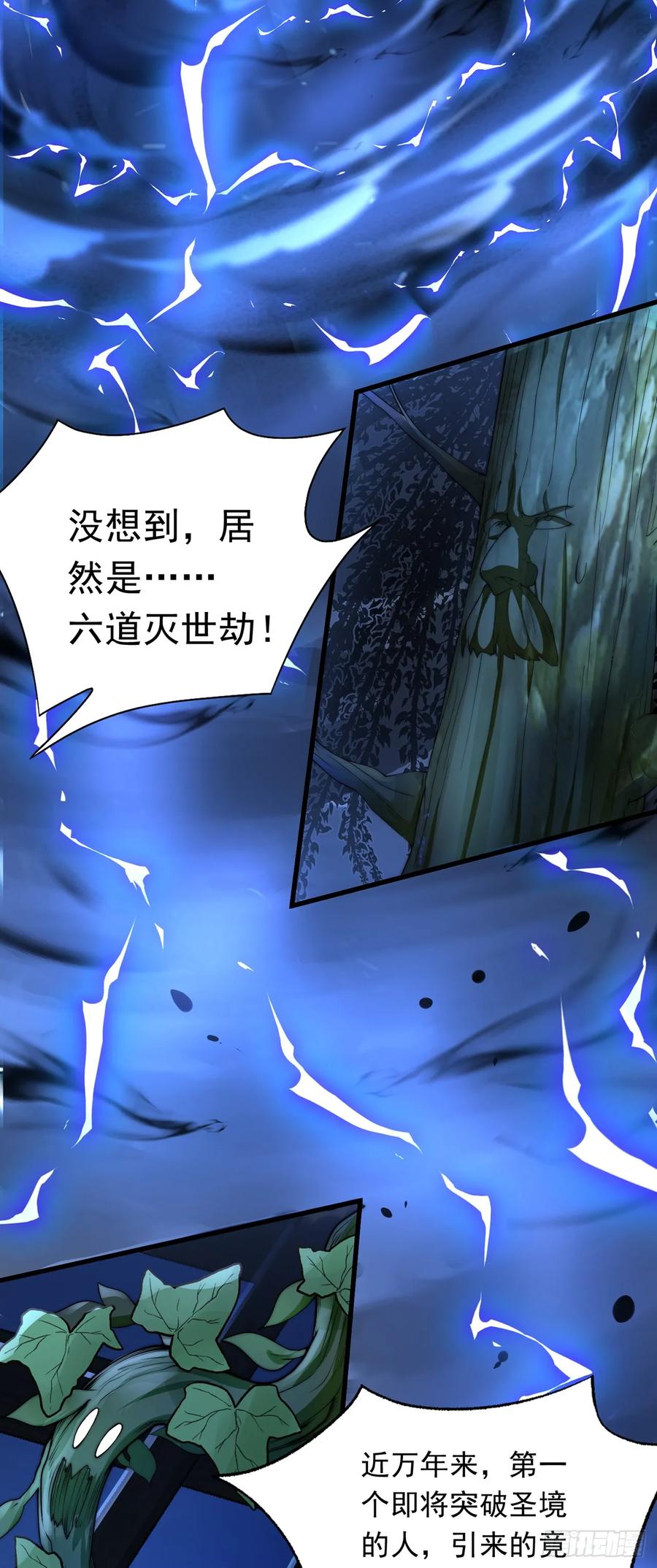 绝世强者只想回家种田 - 第43话 人人称帝 - 第13张图