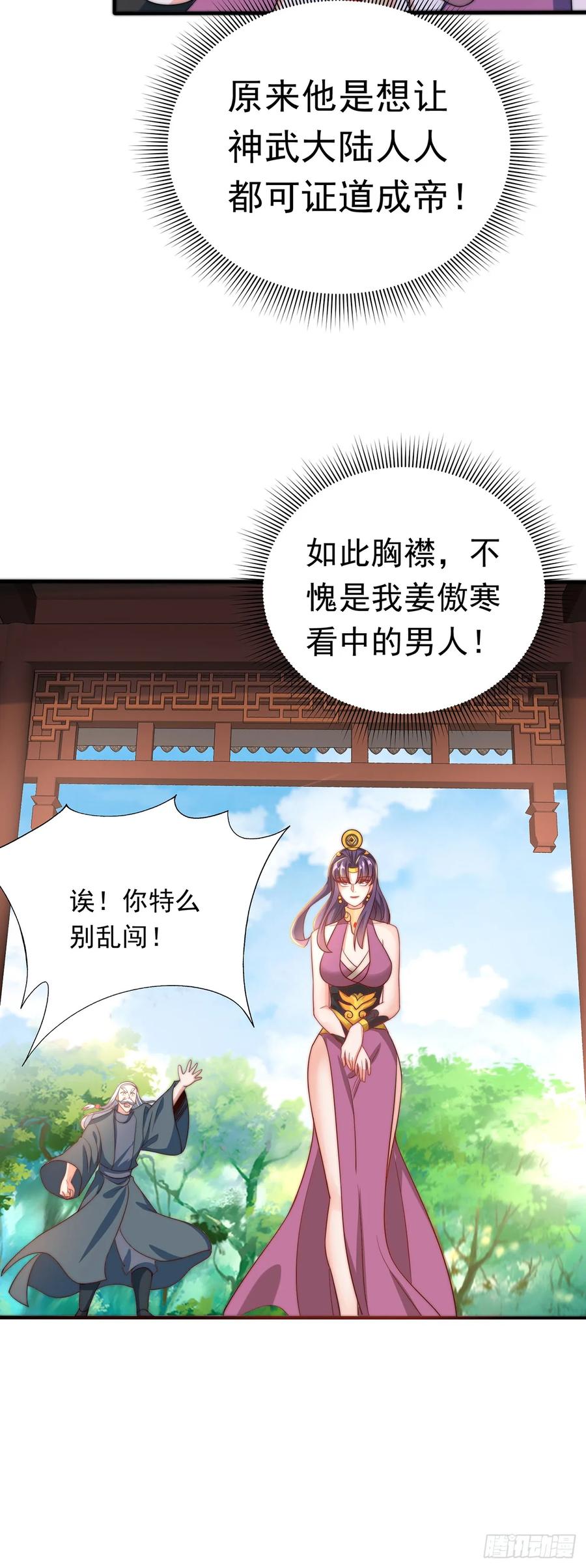 绝世强者只想回家种田 - 第43话 人人称帝 - 第23张图