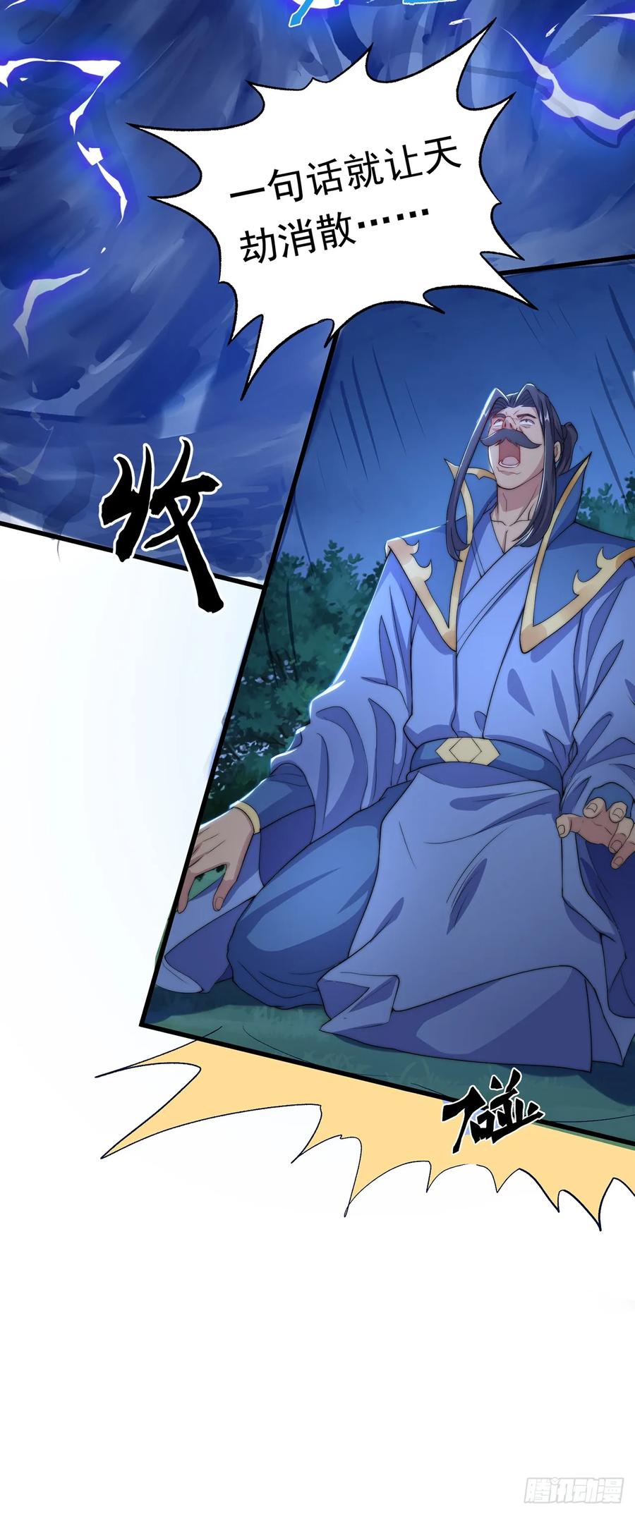 绝世强者只想回家种田 - 第43话 人人称帝 - 第17张图