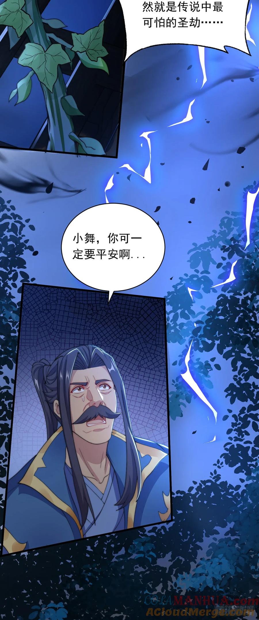 绝世强者只想回家种田 - 第43话 人人称帝 - 第14张图