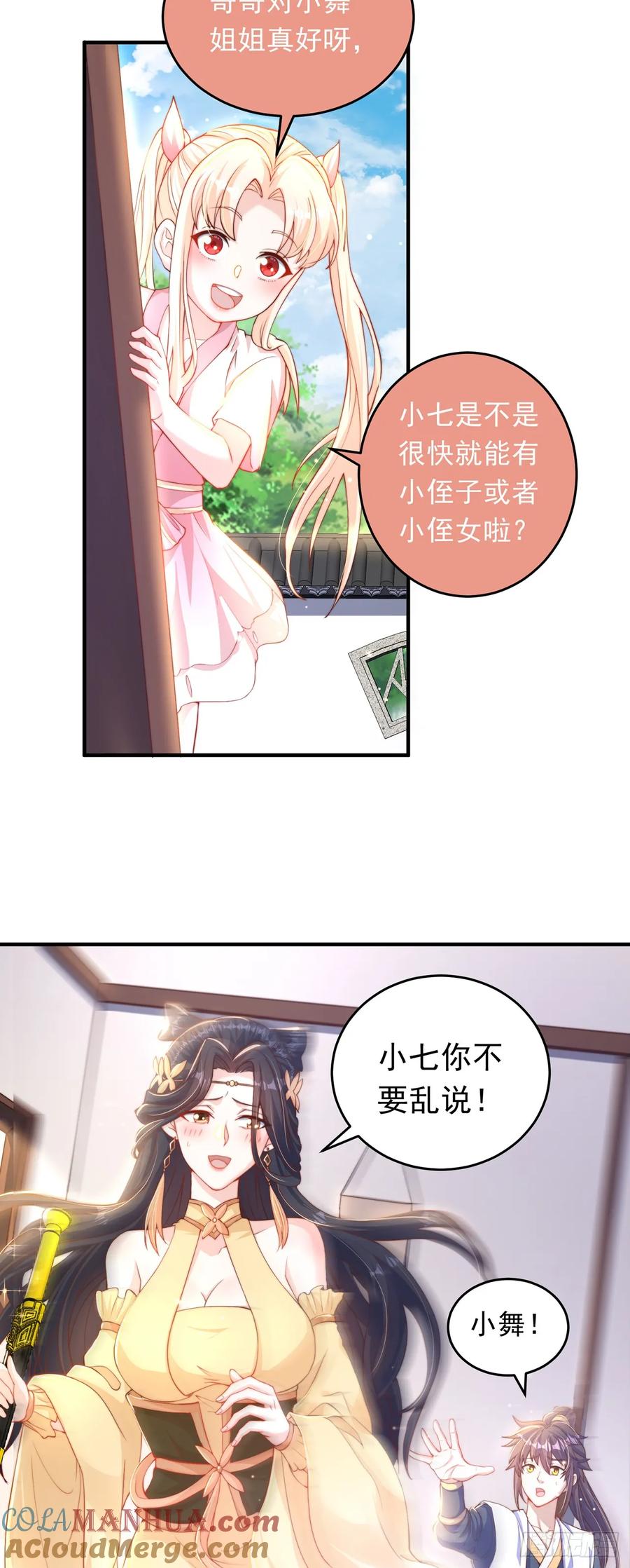 绝世强者只想回家种田 - 第43话 人人称帝 - 第4张图