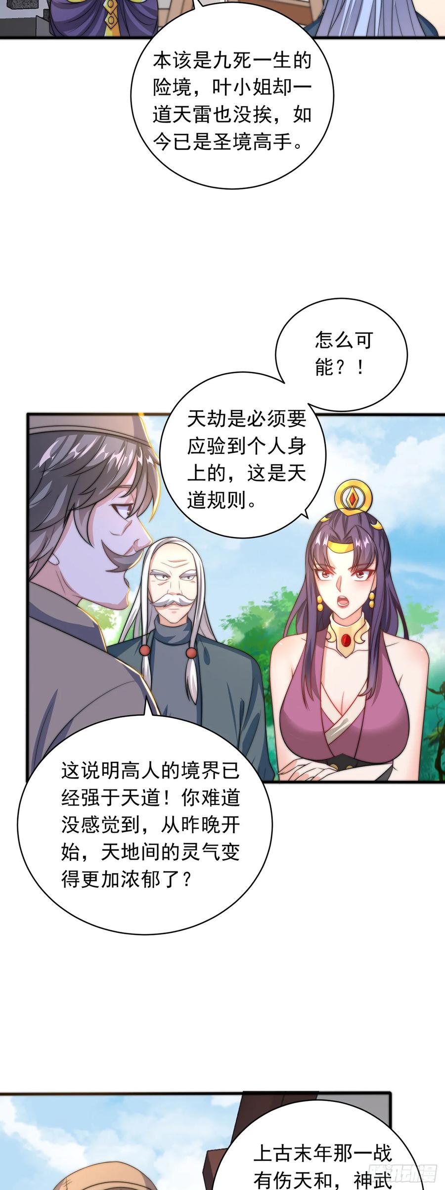 绝世强者只想回家种田 - 第43话 人人称帝 - 第21张图