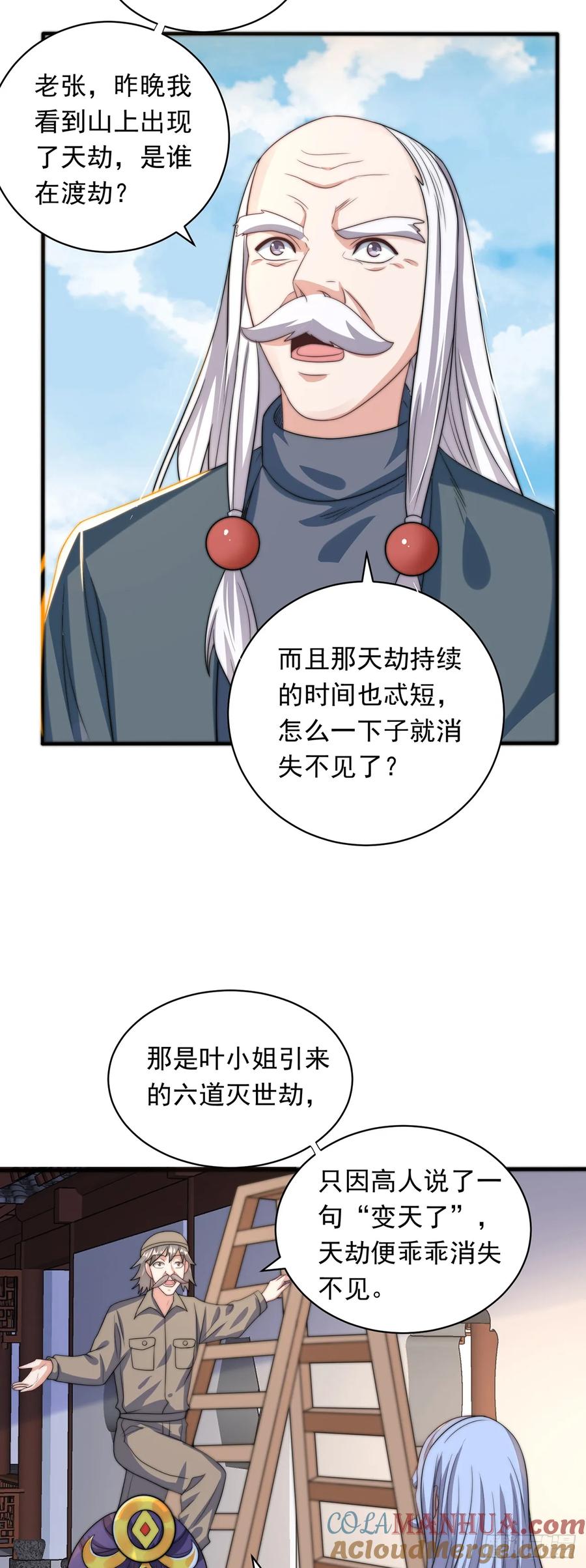 绝世强者只想回家种田 - 第43话 人人称帝 - 第20张图