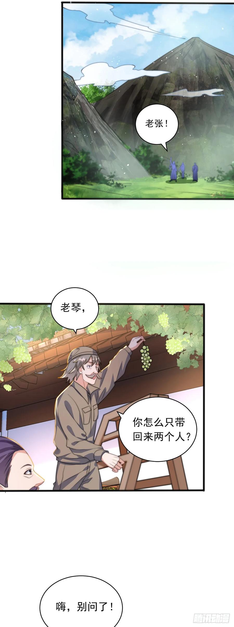 绝世强者只想回家种田 - 第43话 人人称帝 - 第19张图