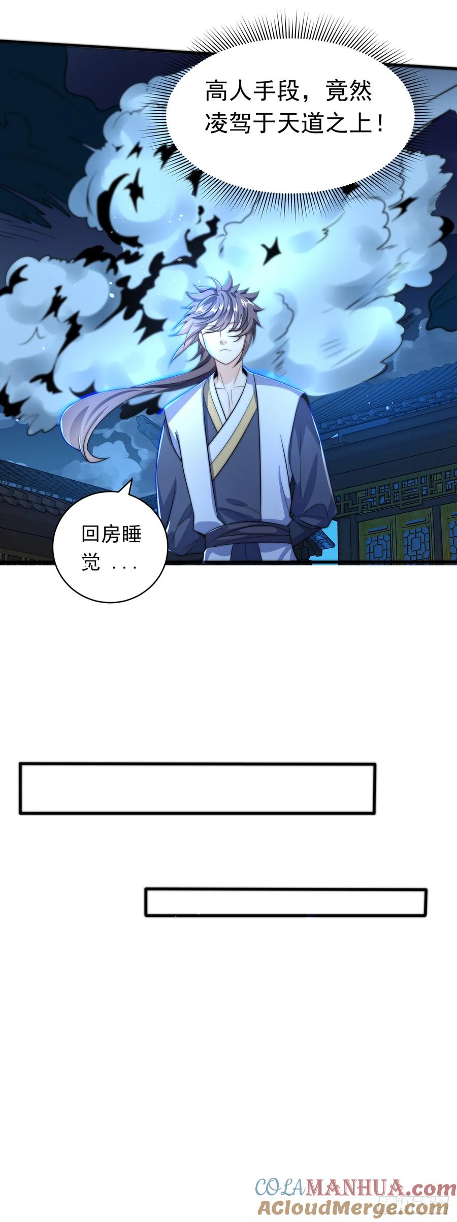 绝世强者只想回家种田 - 第43话 人人称帝 - 第18张图